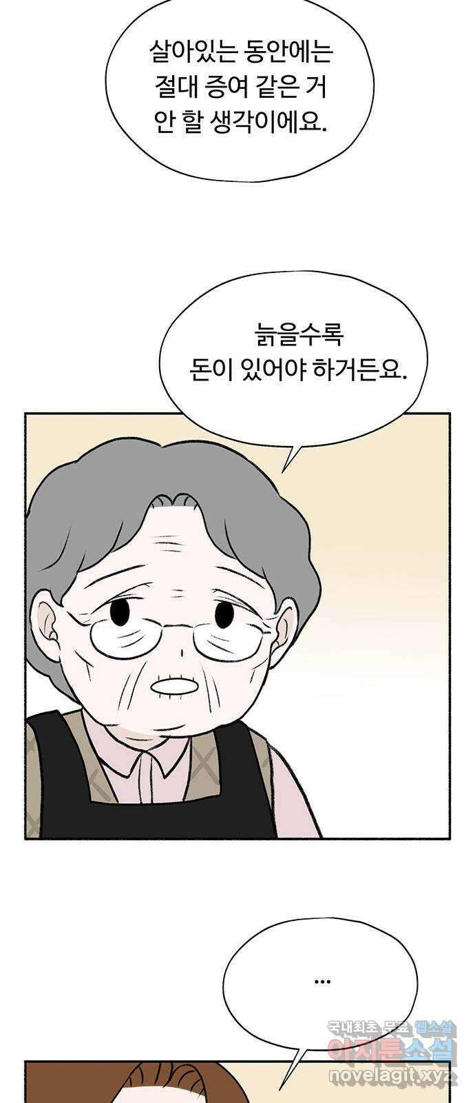노인의 꿈 10화 살아있다는 안부 30