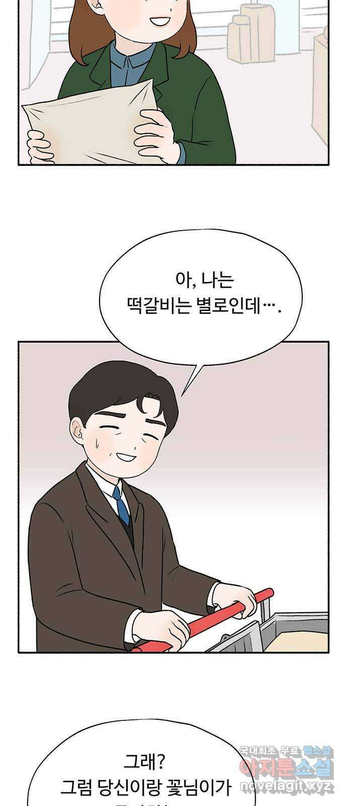 노인의 꿈 10화 살아있다는 안부 37