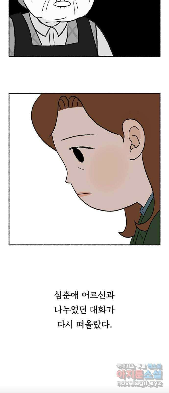 노인의 꿈 10화 살아있다는 안부 41
