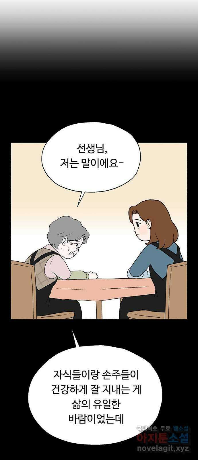 노인의 꿈 10화 살아있다는 안부 42