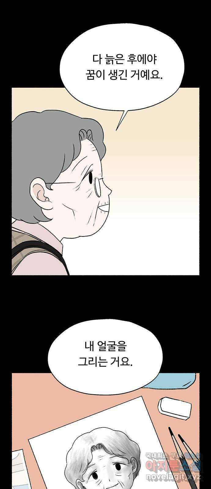 노인의 꿈 10화 살아있다는 안부 43