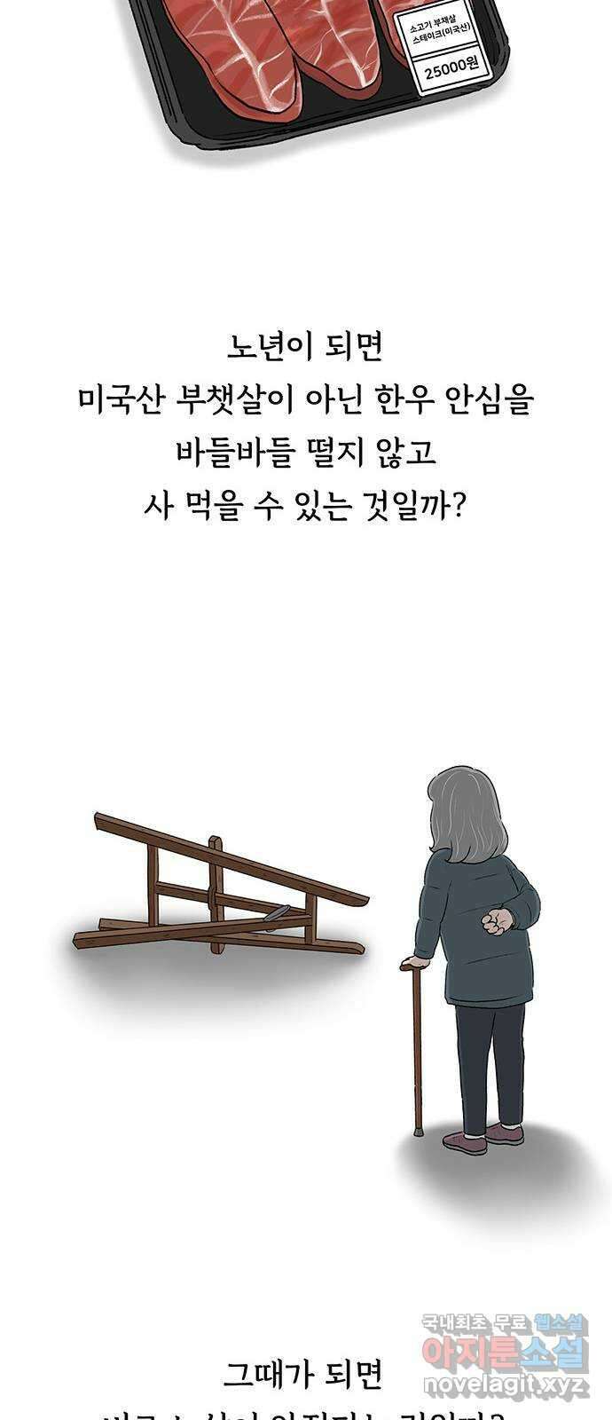 노인의 꿈 10화 살아있다는 안부 53