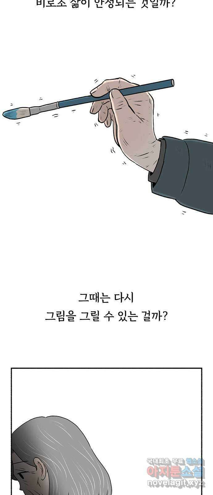 노인의 꿈 10화 살아있다는 안부 54