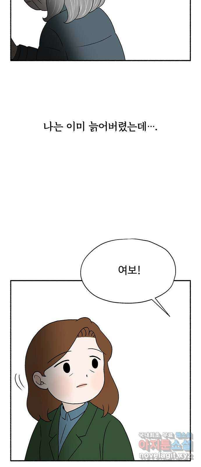 노인의 꿈 10화 살아있다는 안부 55