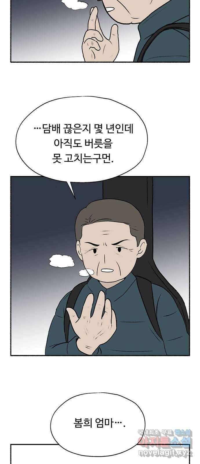 노인의 꿈 10화 살아있다는 안부 63