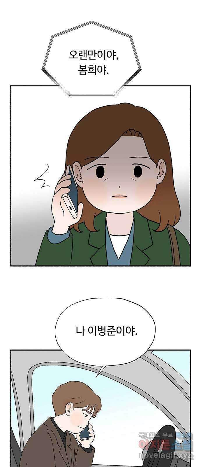 노인의 꿈 15화 사과를 하는 이유 1