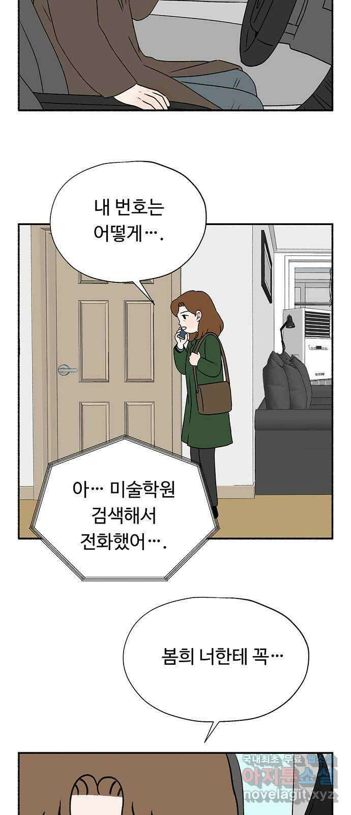 노인의 꿈 15화 사과를 하는 이유 2