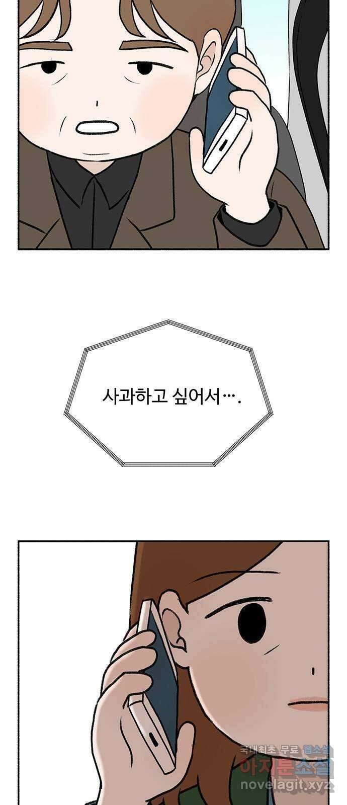 노인의 꿈 15화 사과를 하는 이유 3