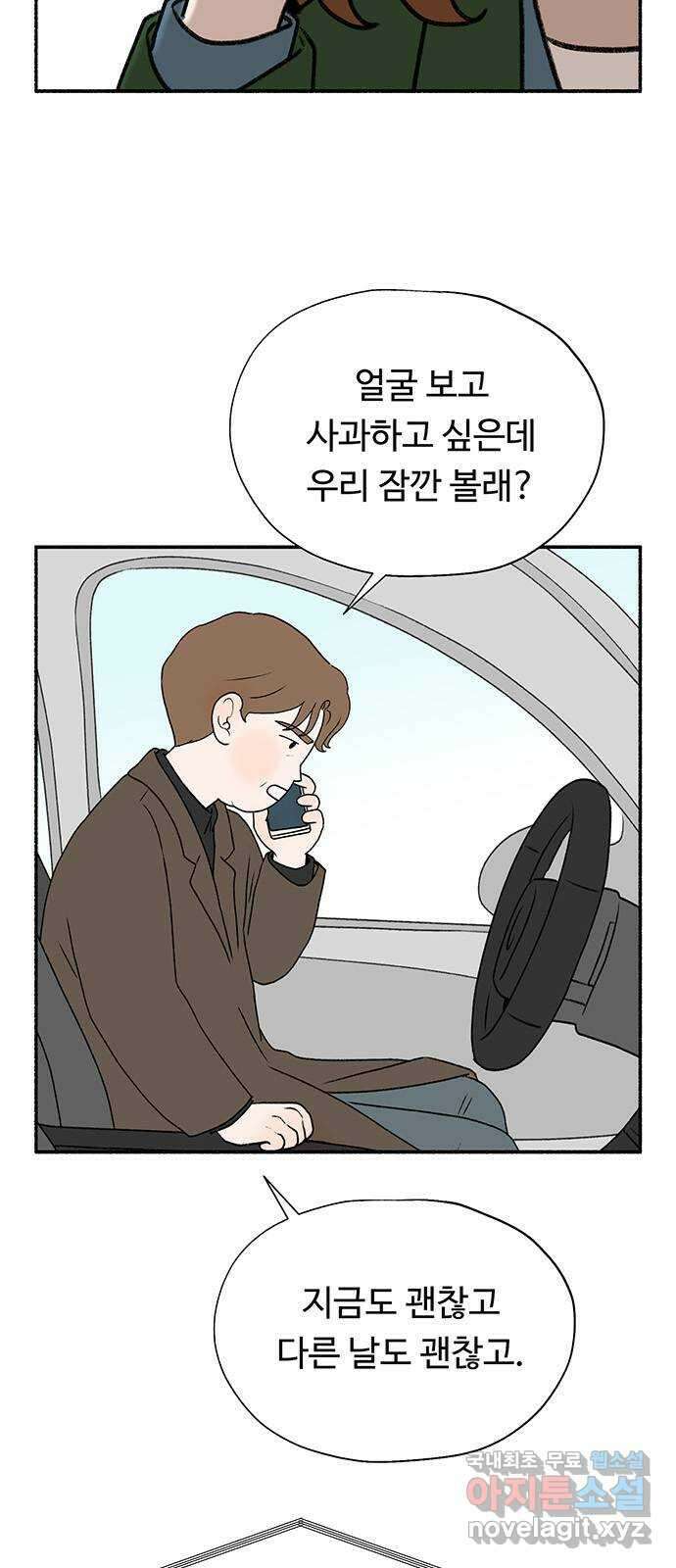 노인의 꿈 15화 사과를 하는 이유 4