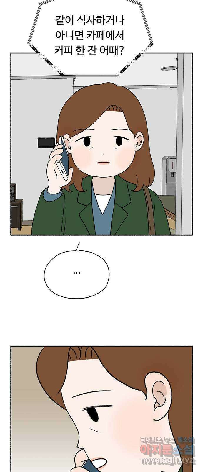노인의 꿈 15화 사과를 하는 이유 5