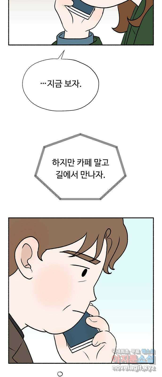 노인의 꿈 15화 사과를 하는 이유 6