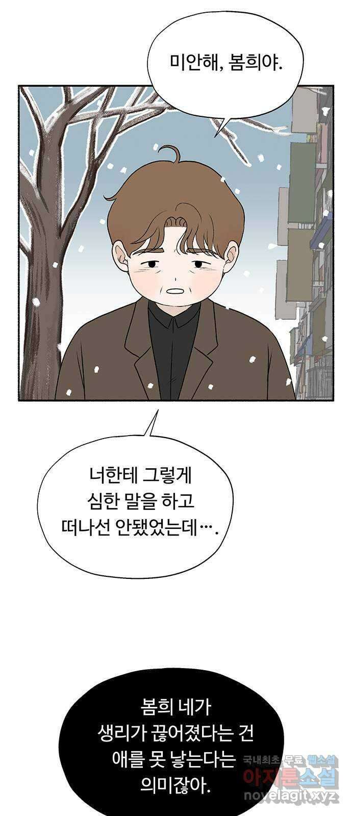 노인의 꿈 15화 사과를 하는 이유 10