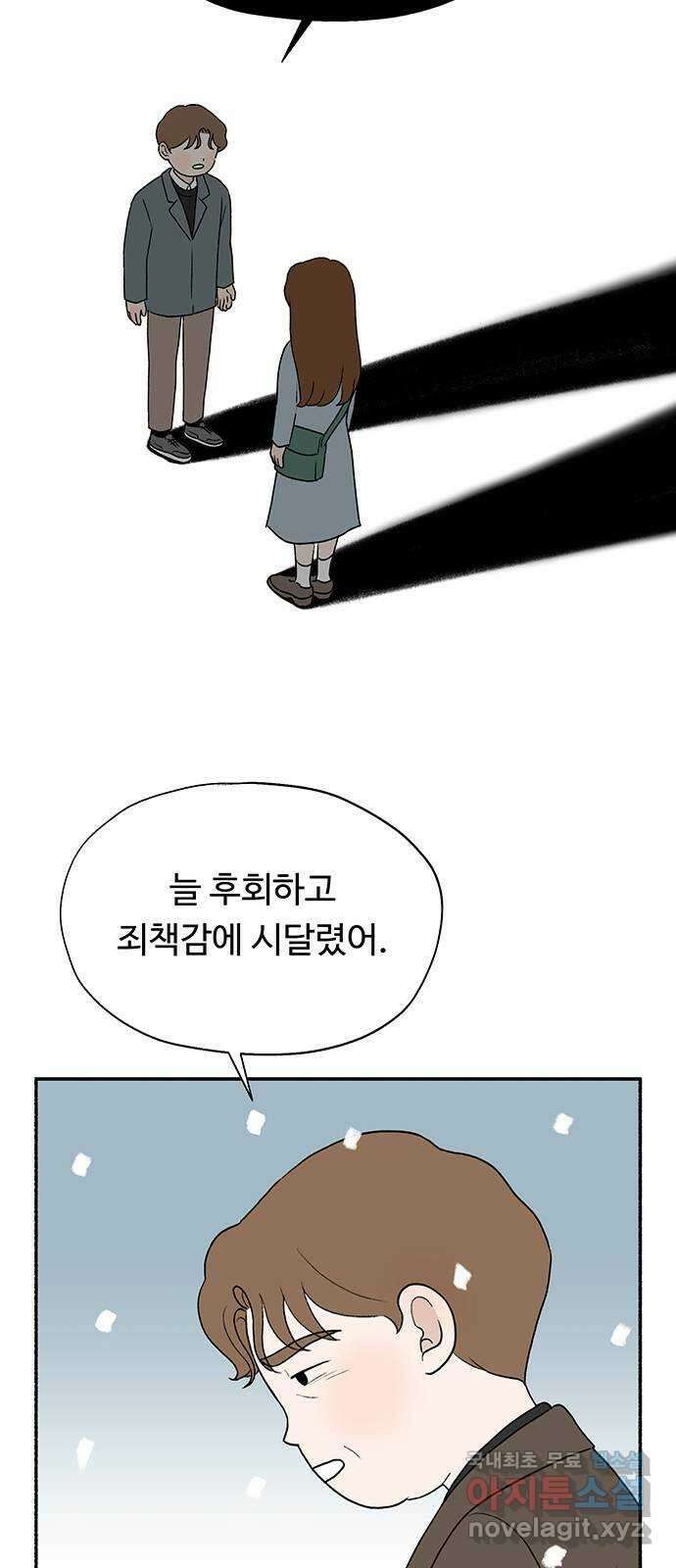 노인의 꿈 15화 사과를 하는 이유 11