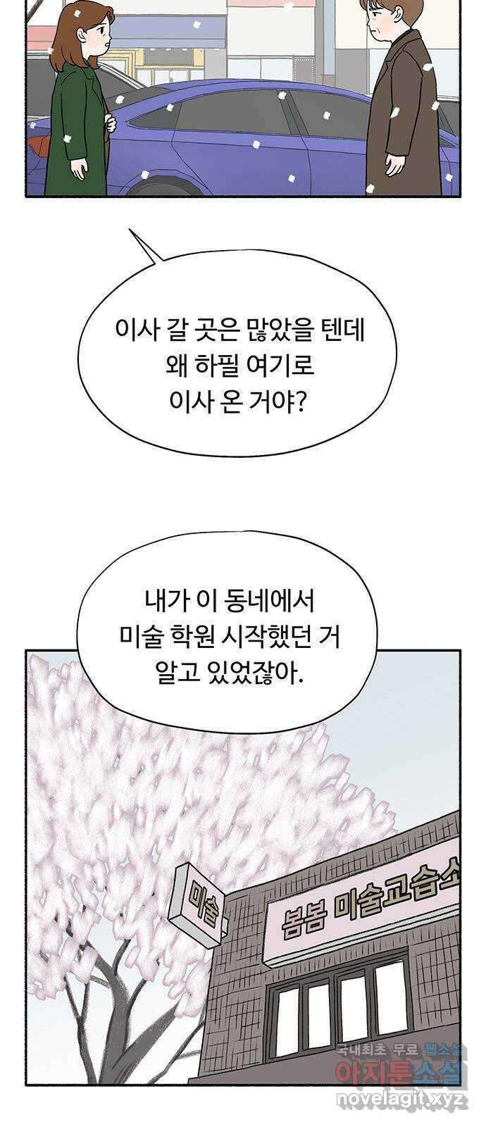 노인의 꿈 15화 사과를 하는 이유 13