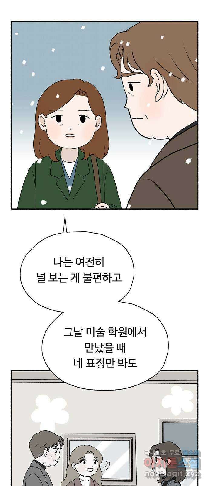 노인의 꿈 15화 사과를 하는 이유 14