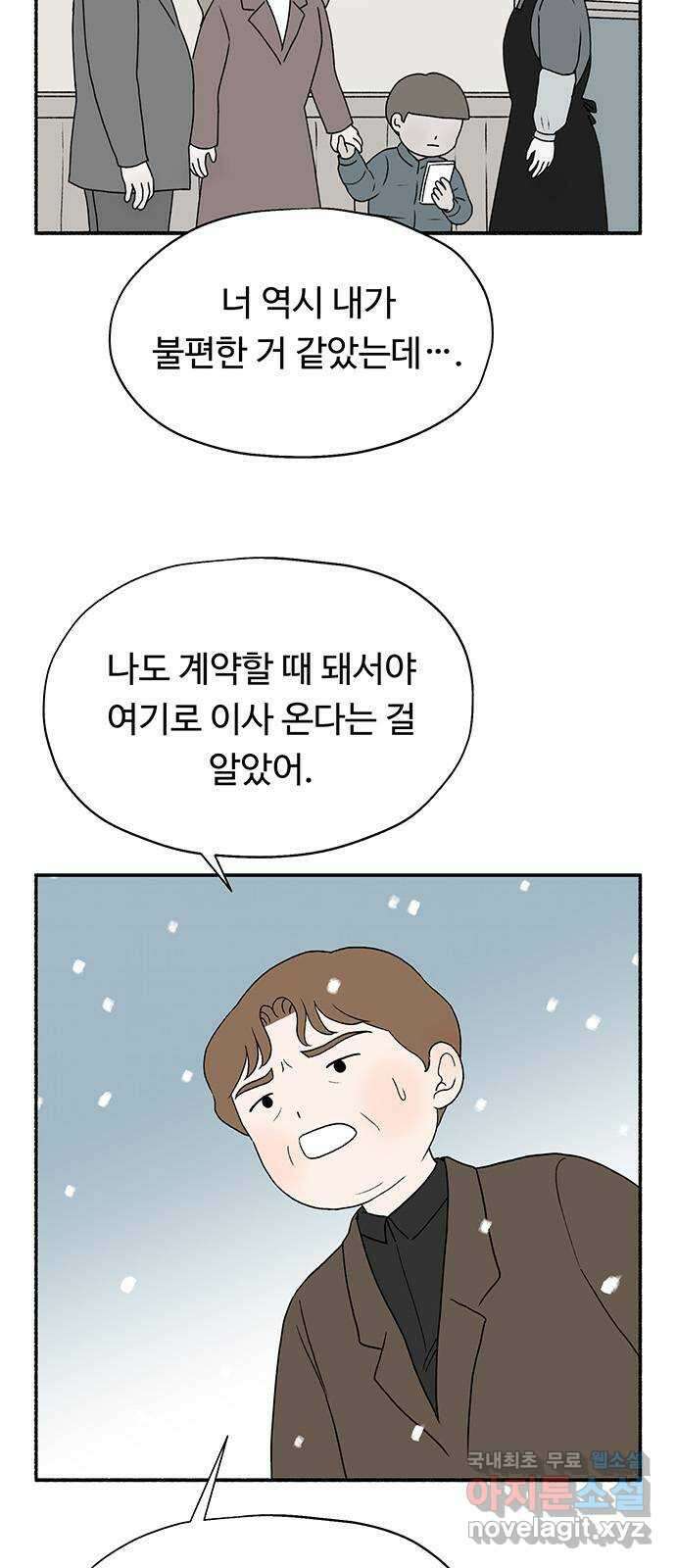 노인의 꿈 15화 사과를 하는 이유 15