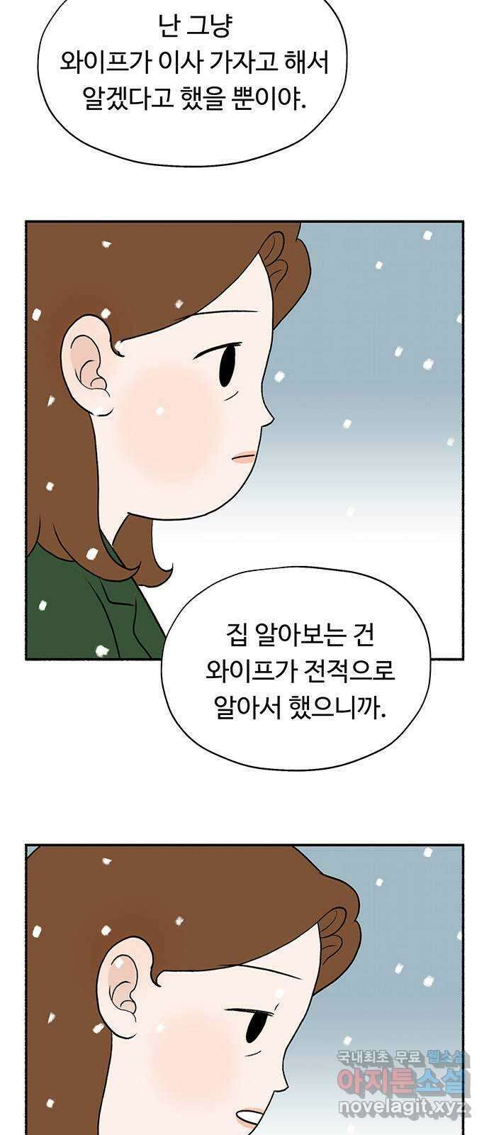 노인의 꿈 15화 사과를 하는 이유 16
