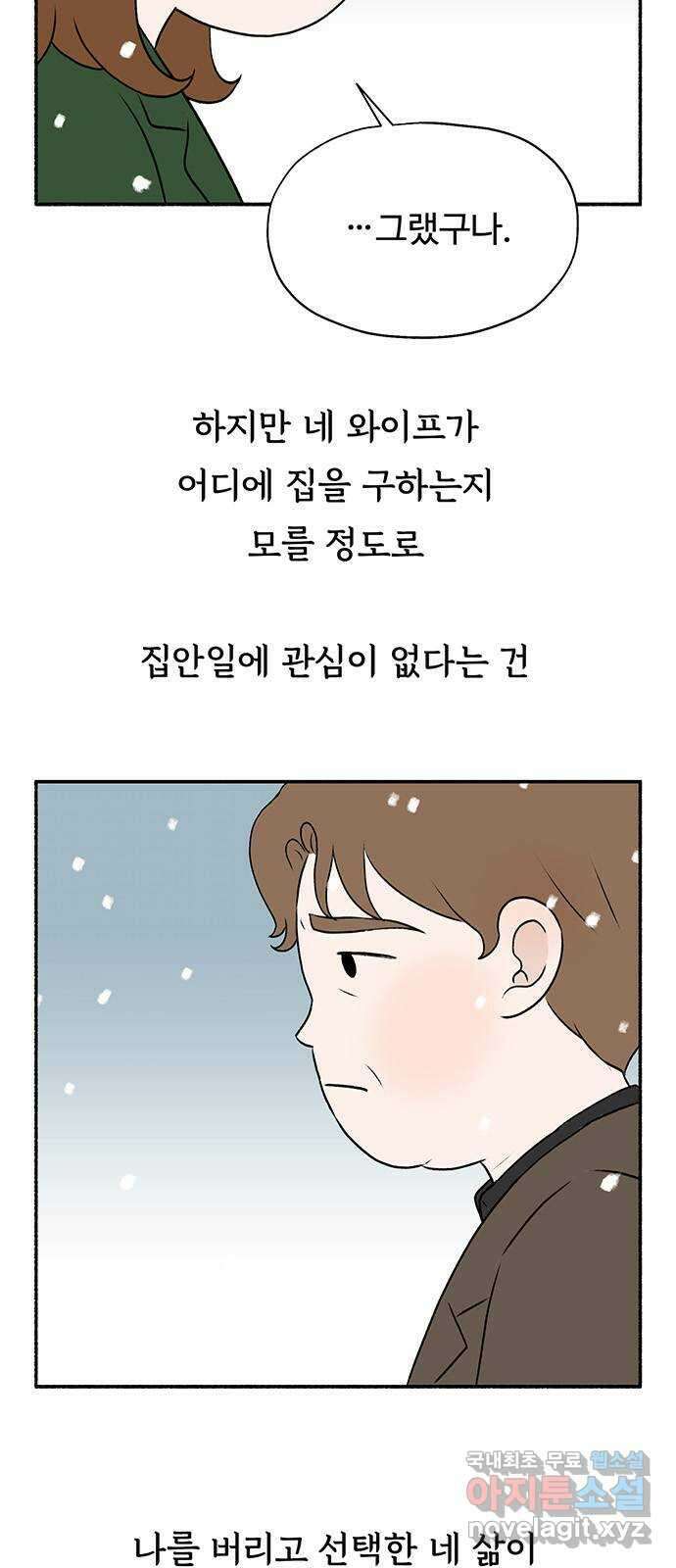 노인의 꿈 15화 사과를 하는 이유 17
