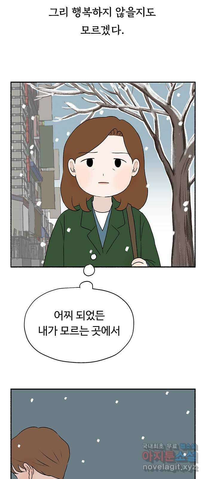 노인의 꿈 15화 사과를 하는 이유 18