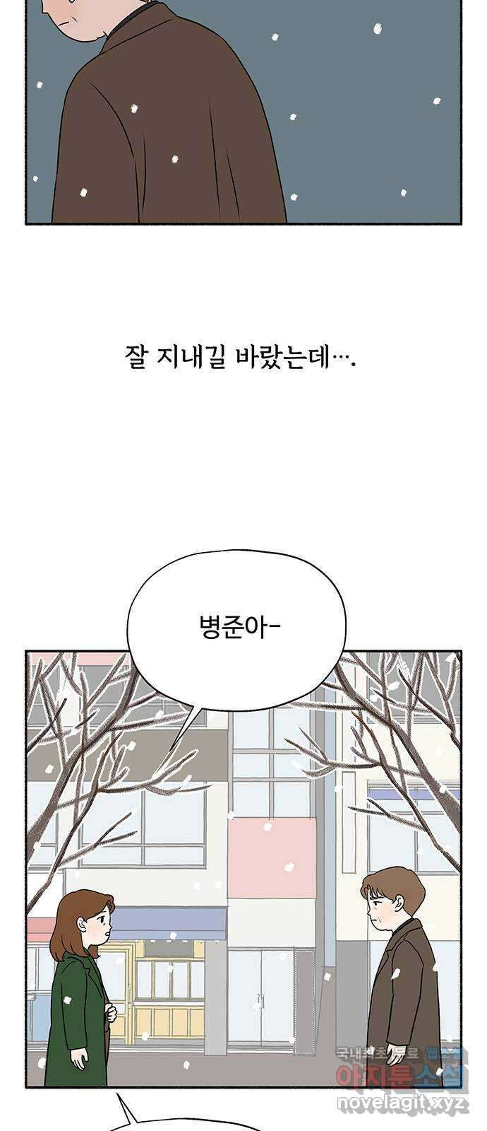 노인의 꿈 15화 사과를 하는 이유 19