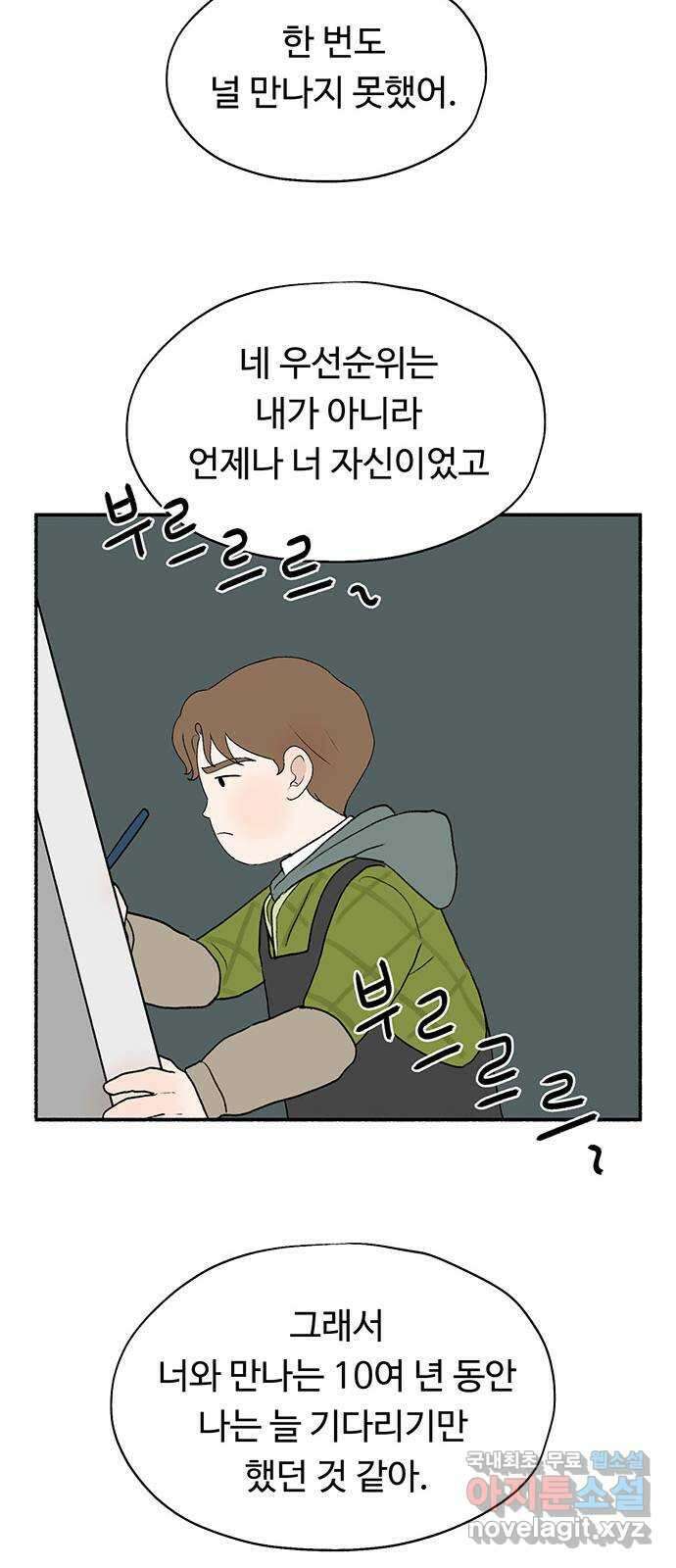 노인의 꿈 15화 사과를 하는 이유 22