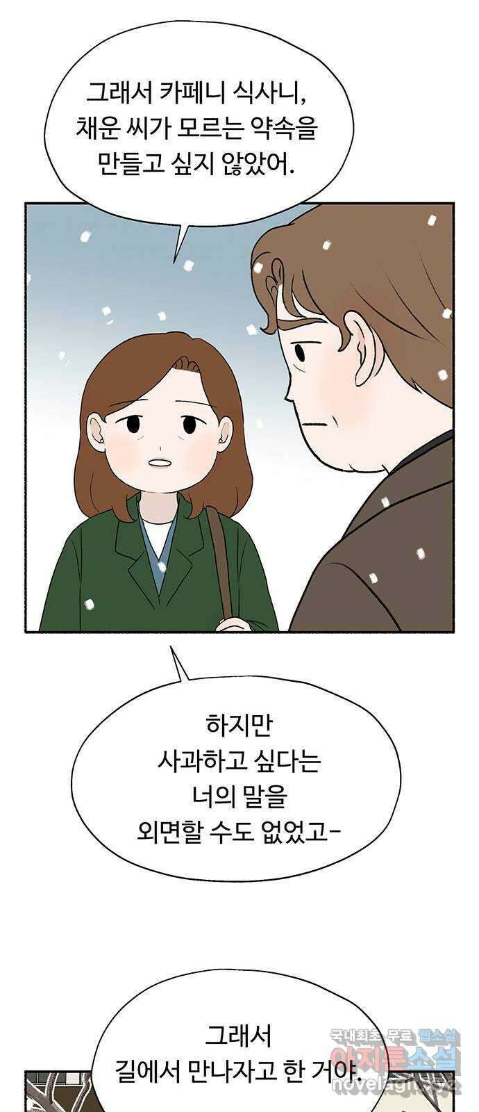 노인의 꿈 15화 사과를 하는 이유 25