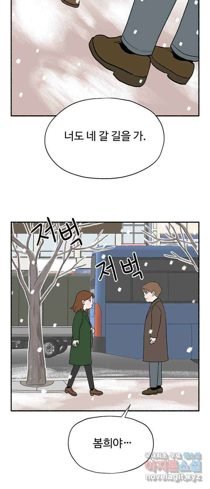 노인의 꿈 15화 사과를 하는 이유 29