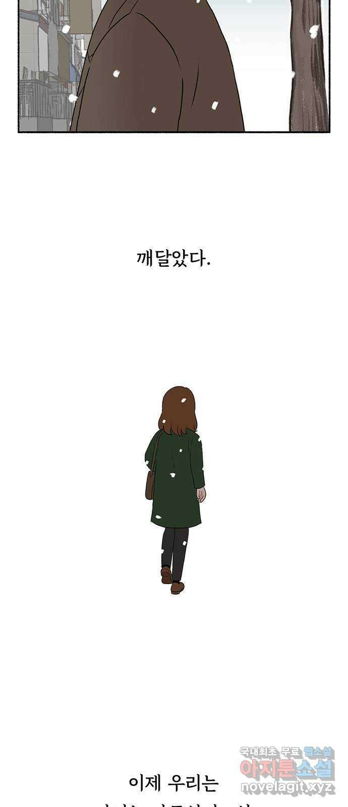 노인의 꿈 15화 사과를 하는 이유 32