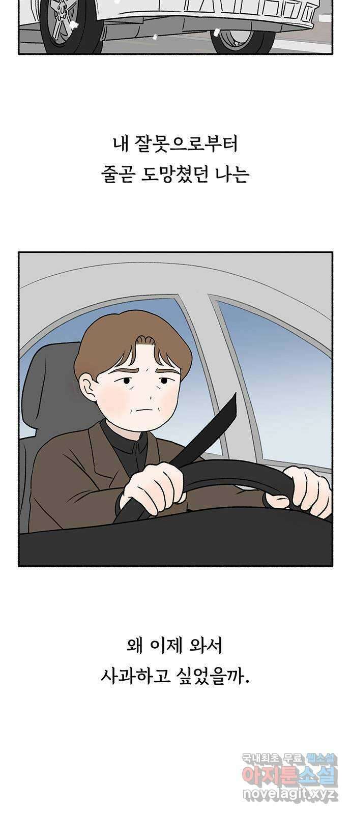 노인의 꿈 15화 사과를 하는 이유 34