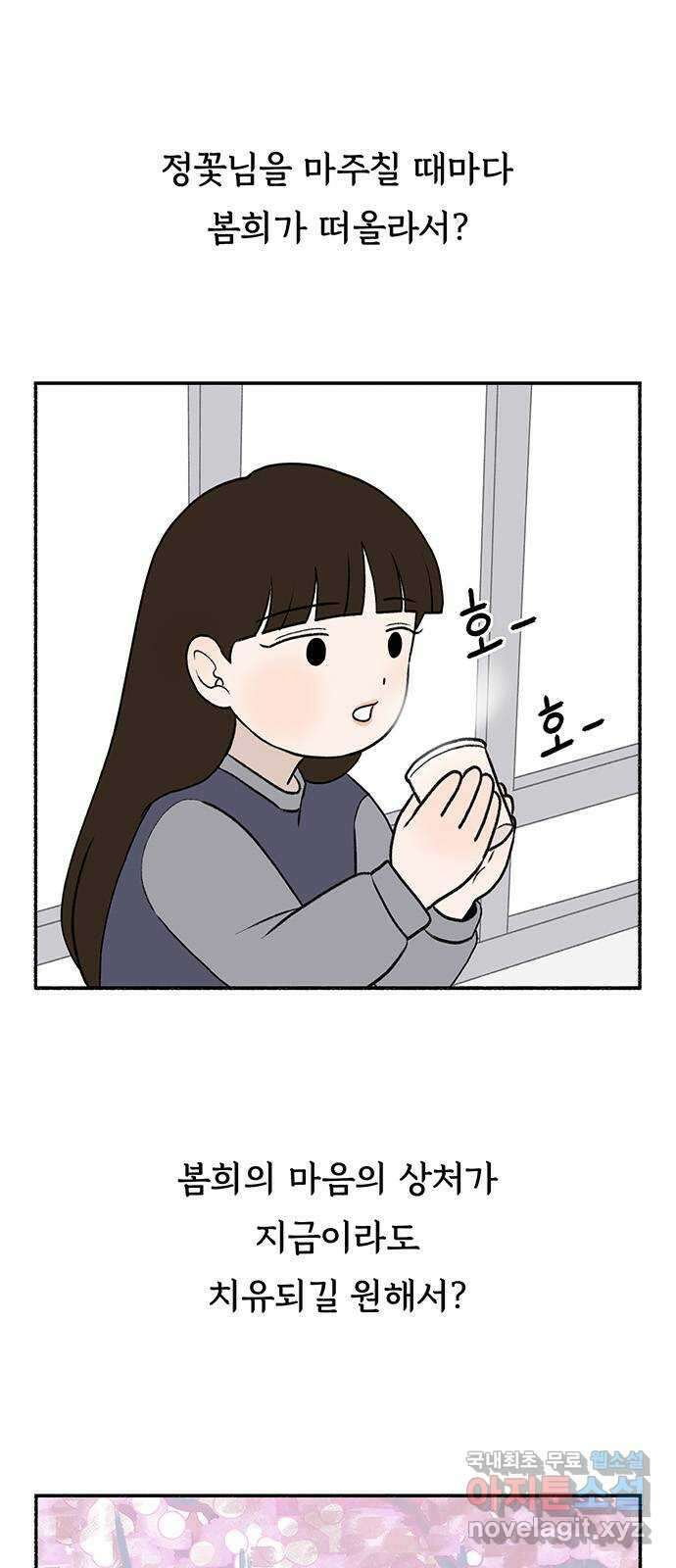 노인의 꿈 15화 사과를 하는 이유 35