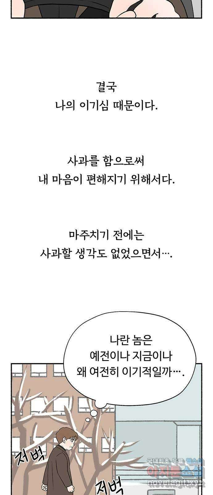노인의 꿈 15화 사과를 하는 이유 37