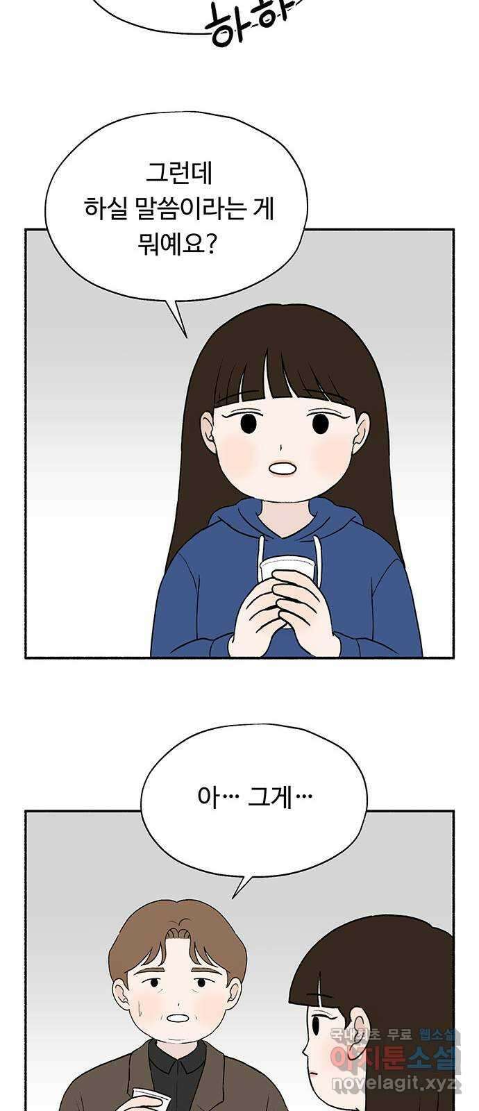 노인의 꿈 15화 사과를 하는 이유 40