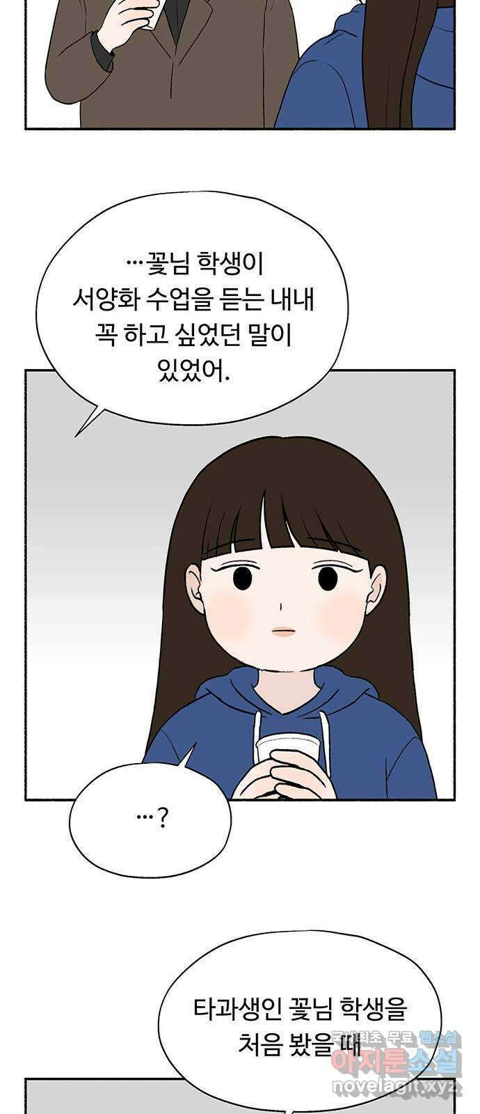 노인의 꿈 15화 사과를 하는 이유 41