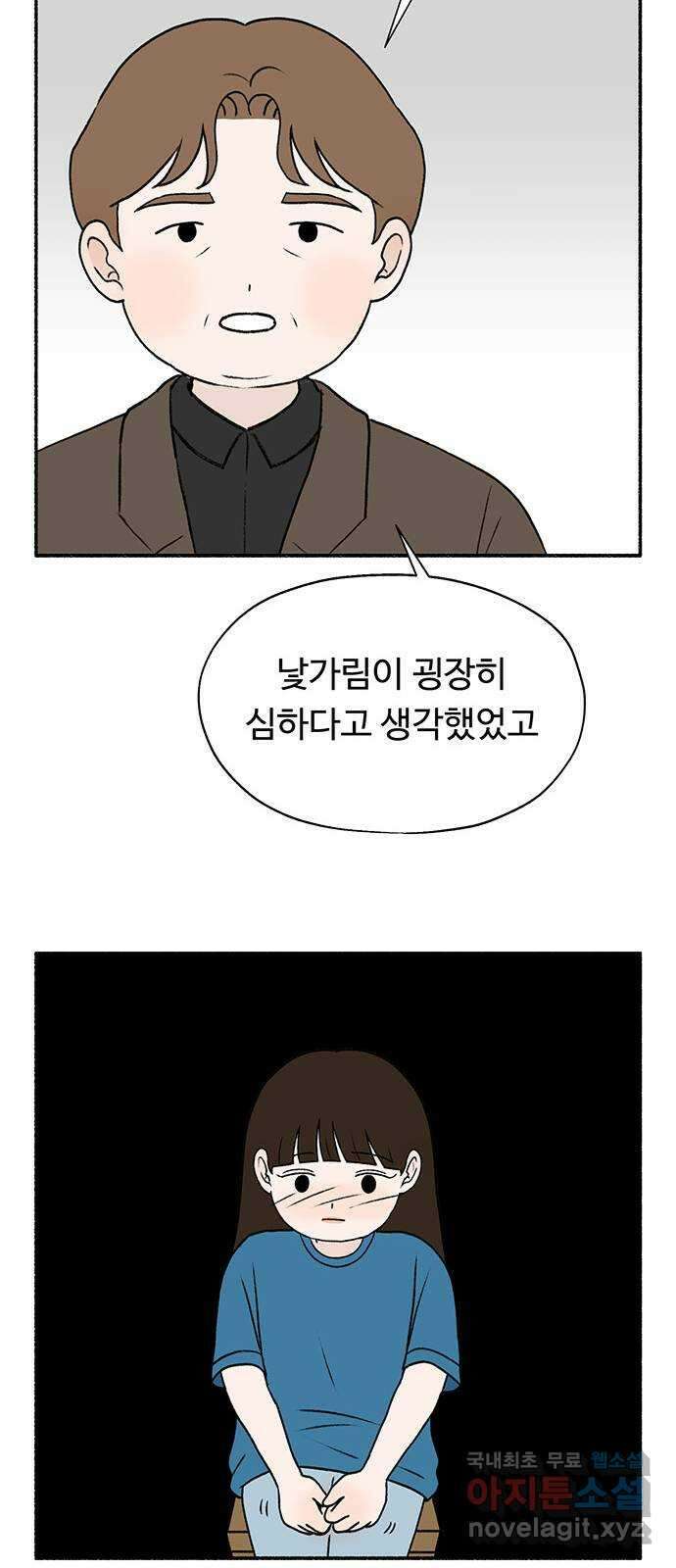 노인의 꿈 15화 사과를 하는 이유 42