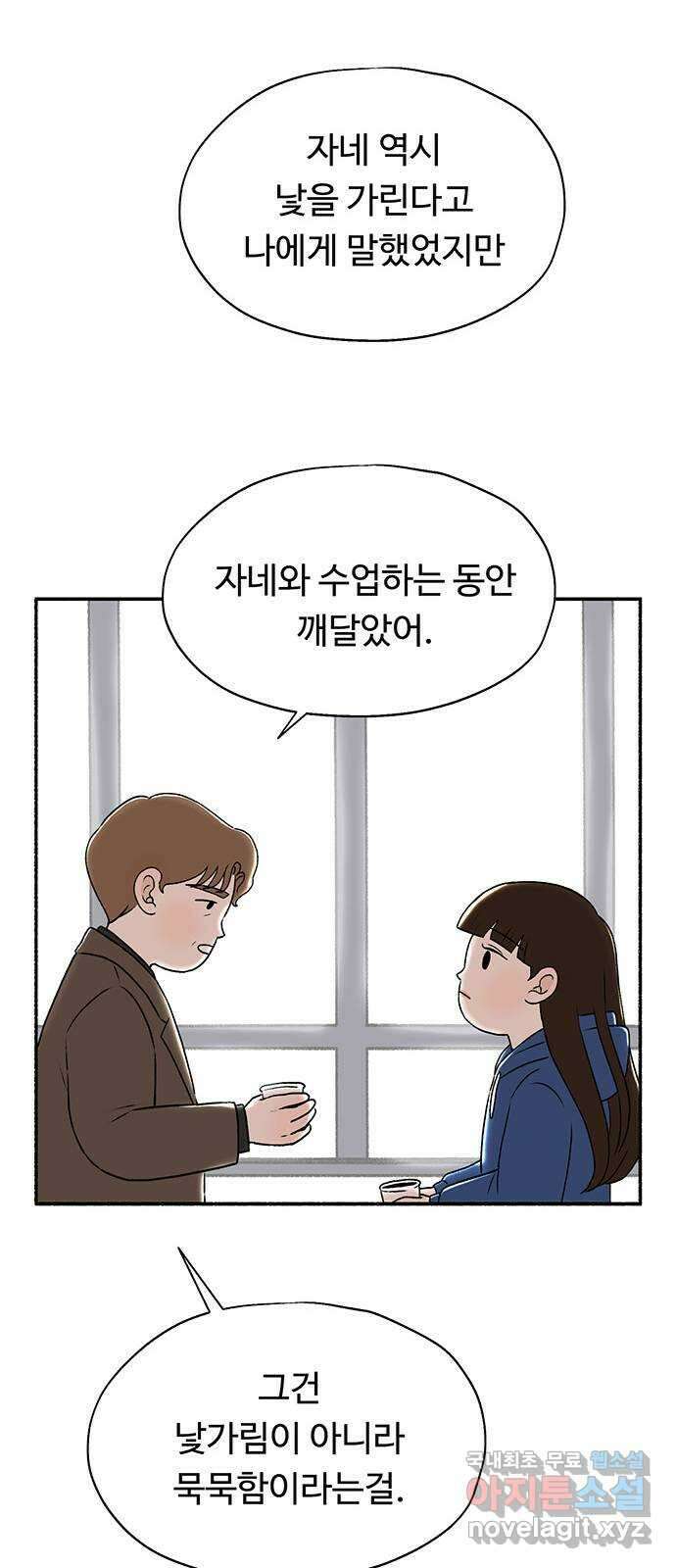 노인의 꿈 15화 사과를 하는 이유 43