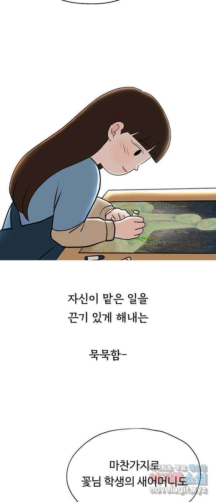 노인의 꿈 15화 사과를 하는 이유 44