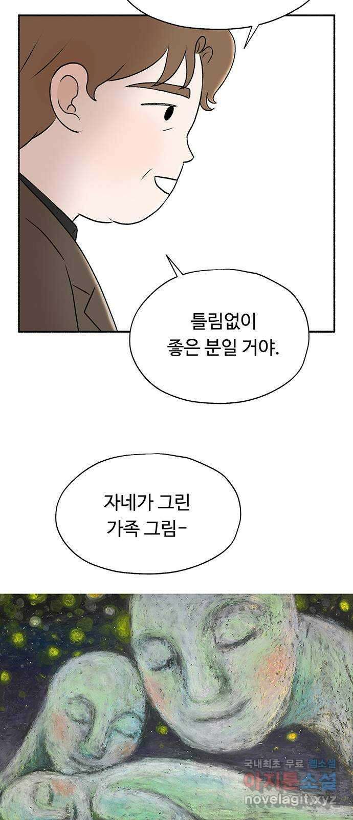노인의 꿈 15화 사과를 하는 이유 45