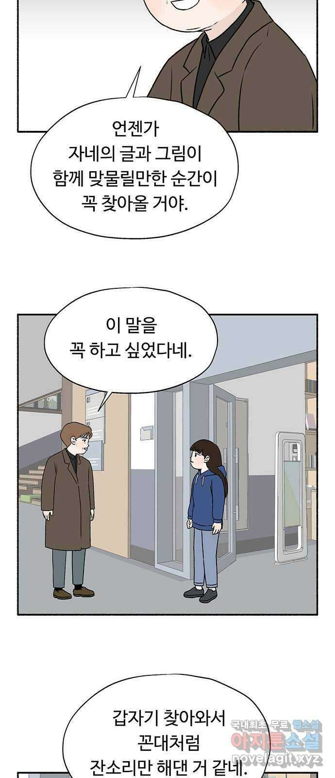 노인의 꿈 15화 사과를 하는 이유 48
