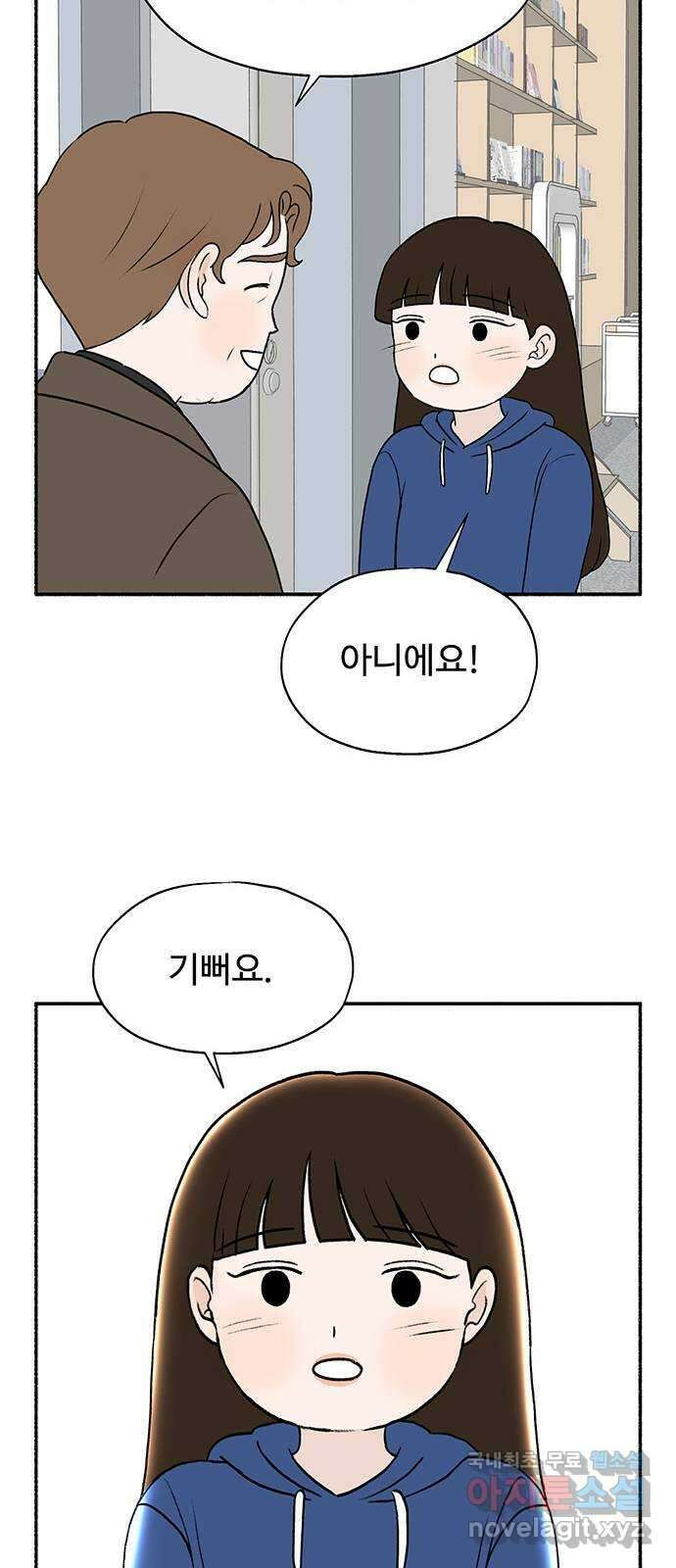 노인의 꿈 15화 사과를 하는 이유 49
