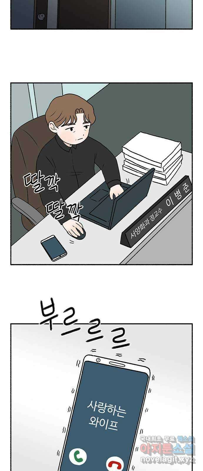 노인의 꿈 15화 사과를 하는 이유 51