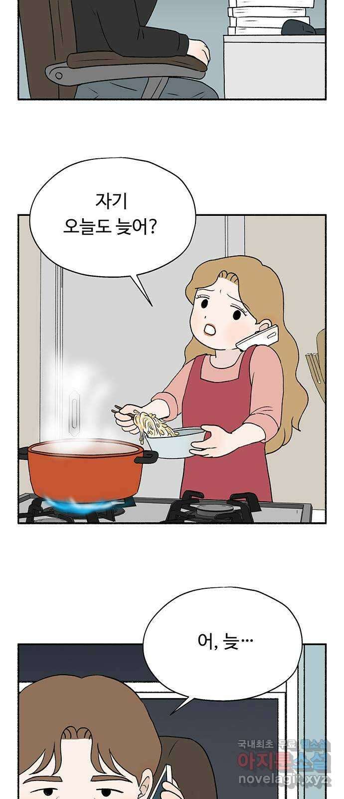노인의 꿈 15화 사과를 하는 이유 53