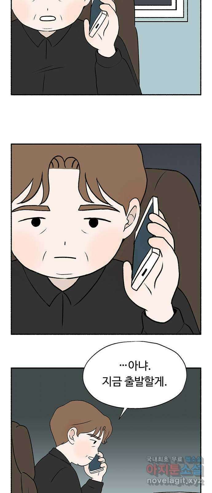 노인의 꿈 15화 사과를 하는 이유 54