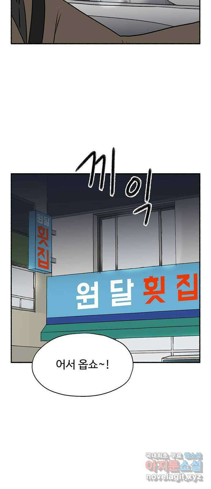 노인의 꿈 15화 사과를 하는 이유 57