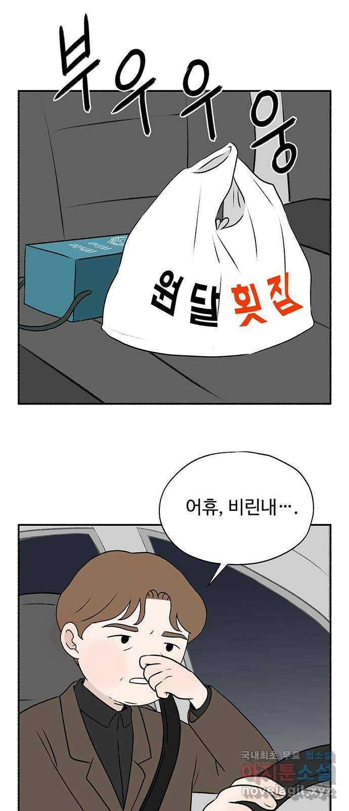 노인의 꿈 15화 사과를 하는 이유 58