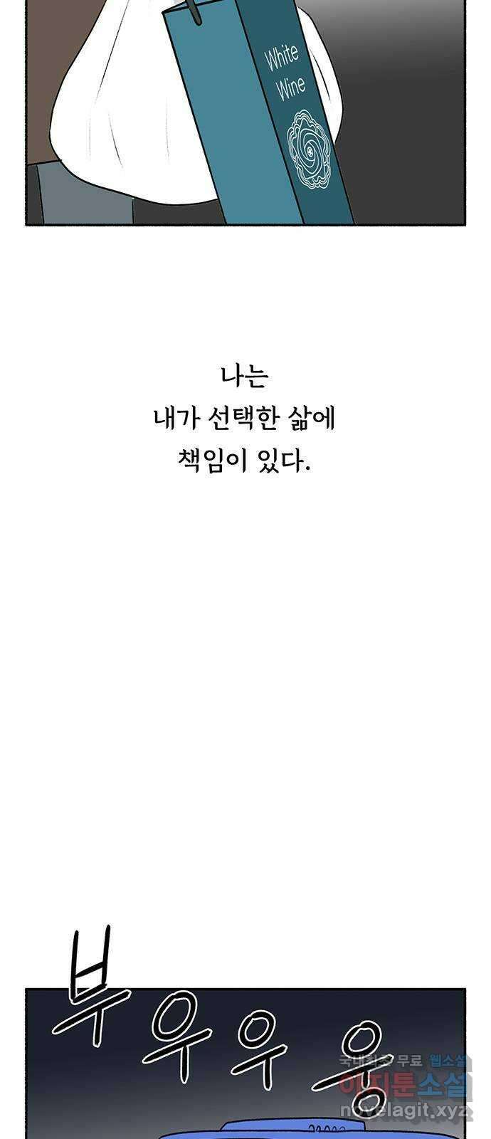 노인의 꿈 15화 사과를 하는 이유 60