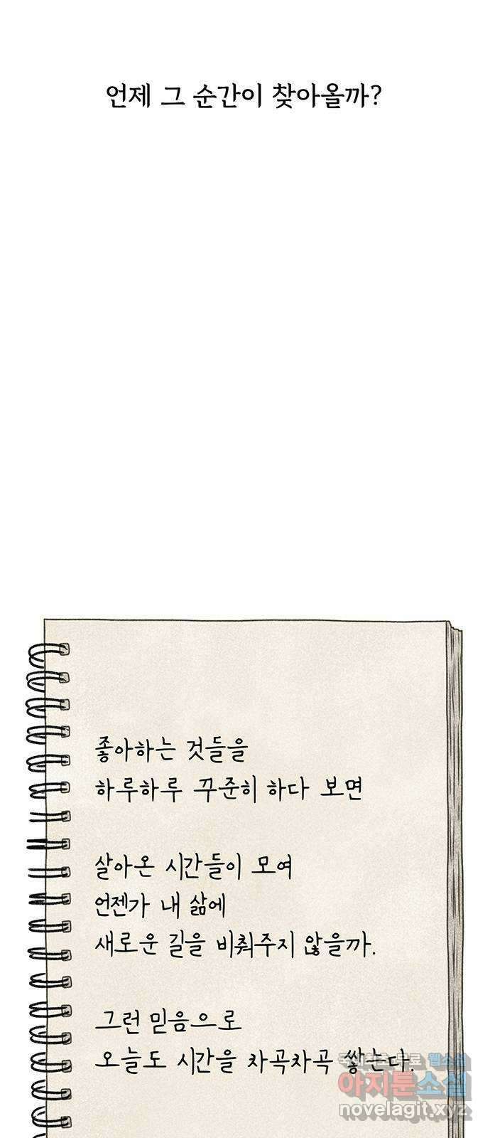 노인의 꿈 15화 사과를 하는 이유 63