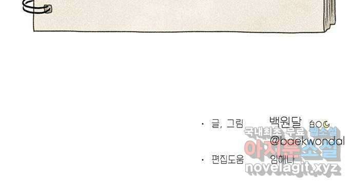 노인의 꿈 15화 사과를 하는 이유 64
