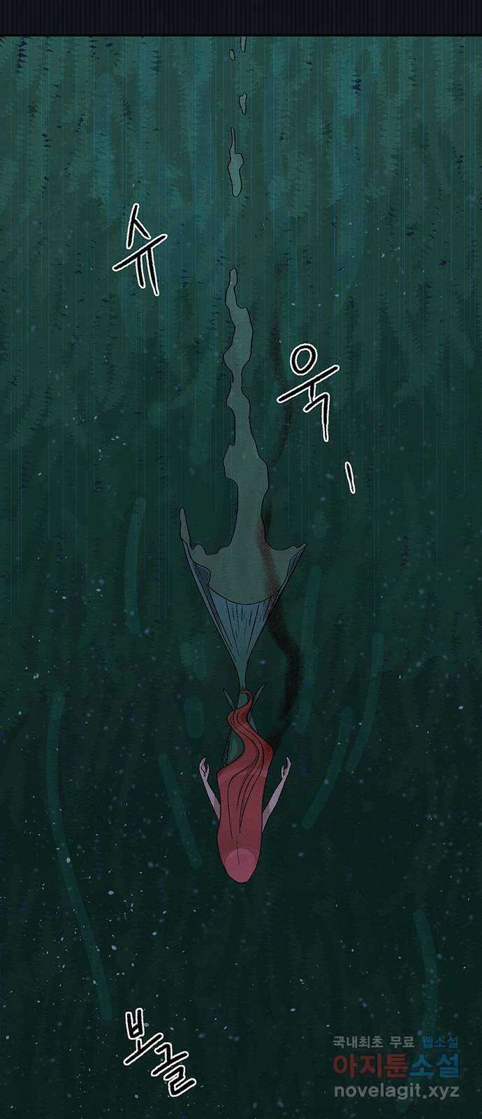 달과 인어 2화 4