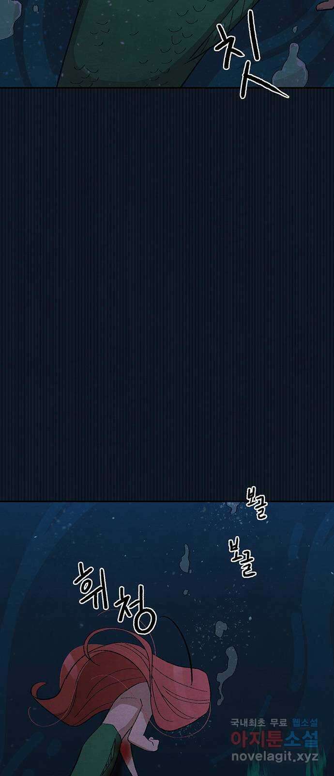 달과 인어 2화 6