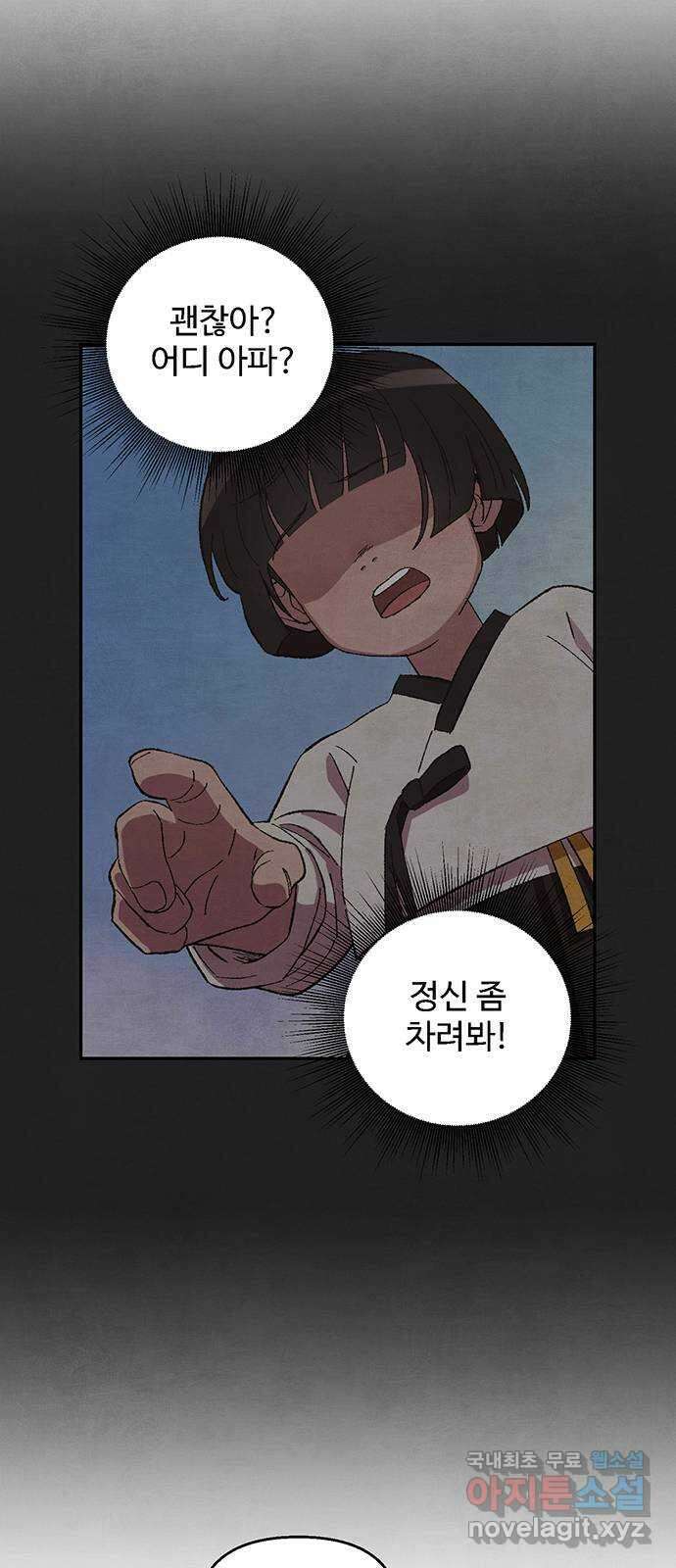 달과 인어 2화 14
